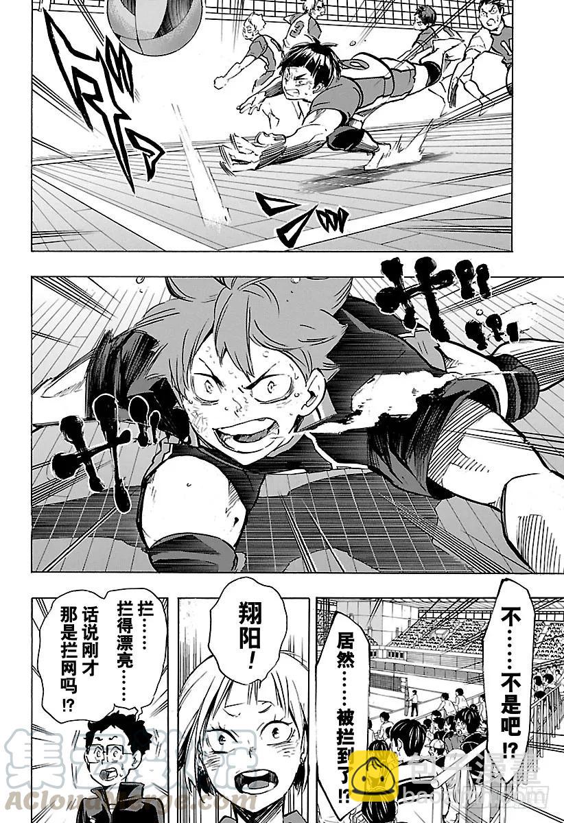 🍝排球少年！！ 第181话 对殴 ROUND 2 第16页