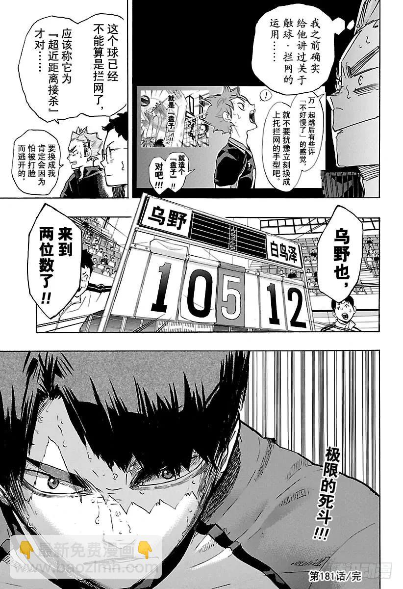 🍝排球少年！！ 第181话 对殴 ROUND 2 第17页