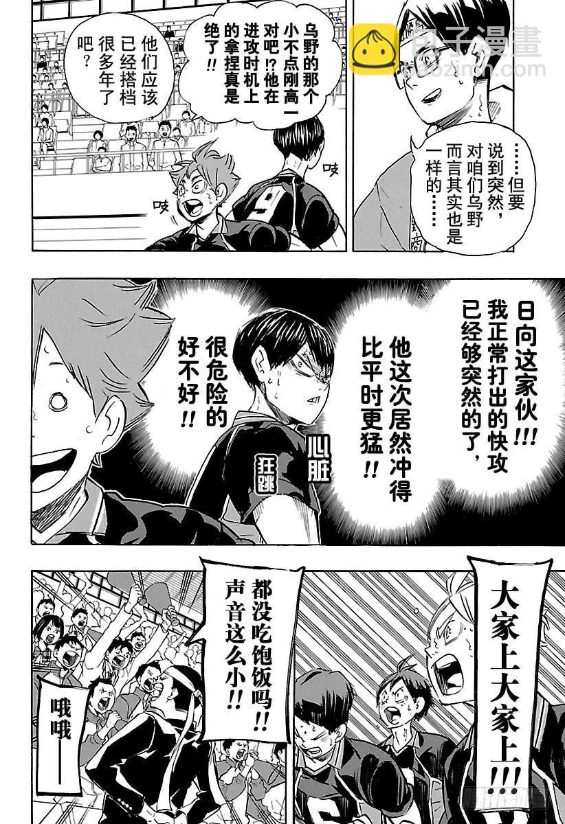🍝排球少年！！ 第181话 对殴 ROUND 2 第2页