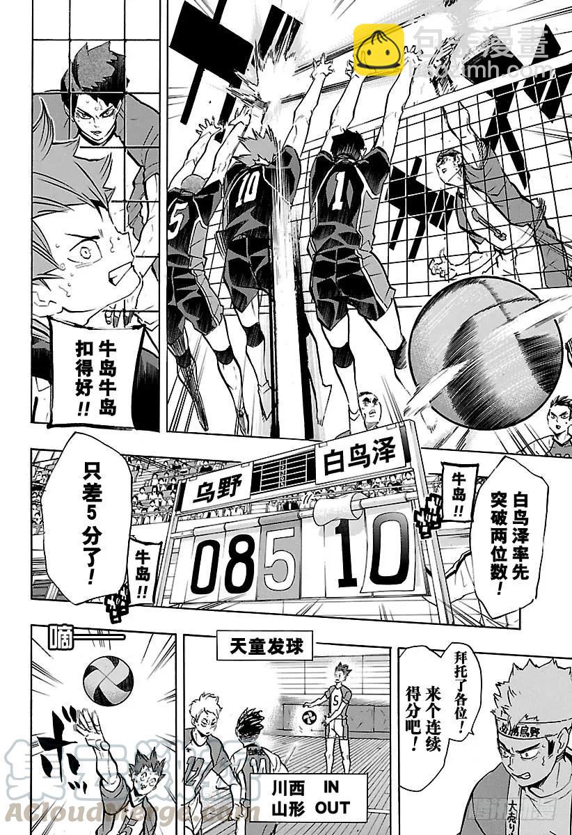 🍝排球少年！！ 第181话 对殴 ROUND 2 第4页