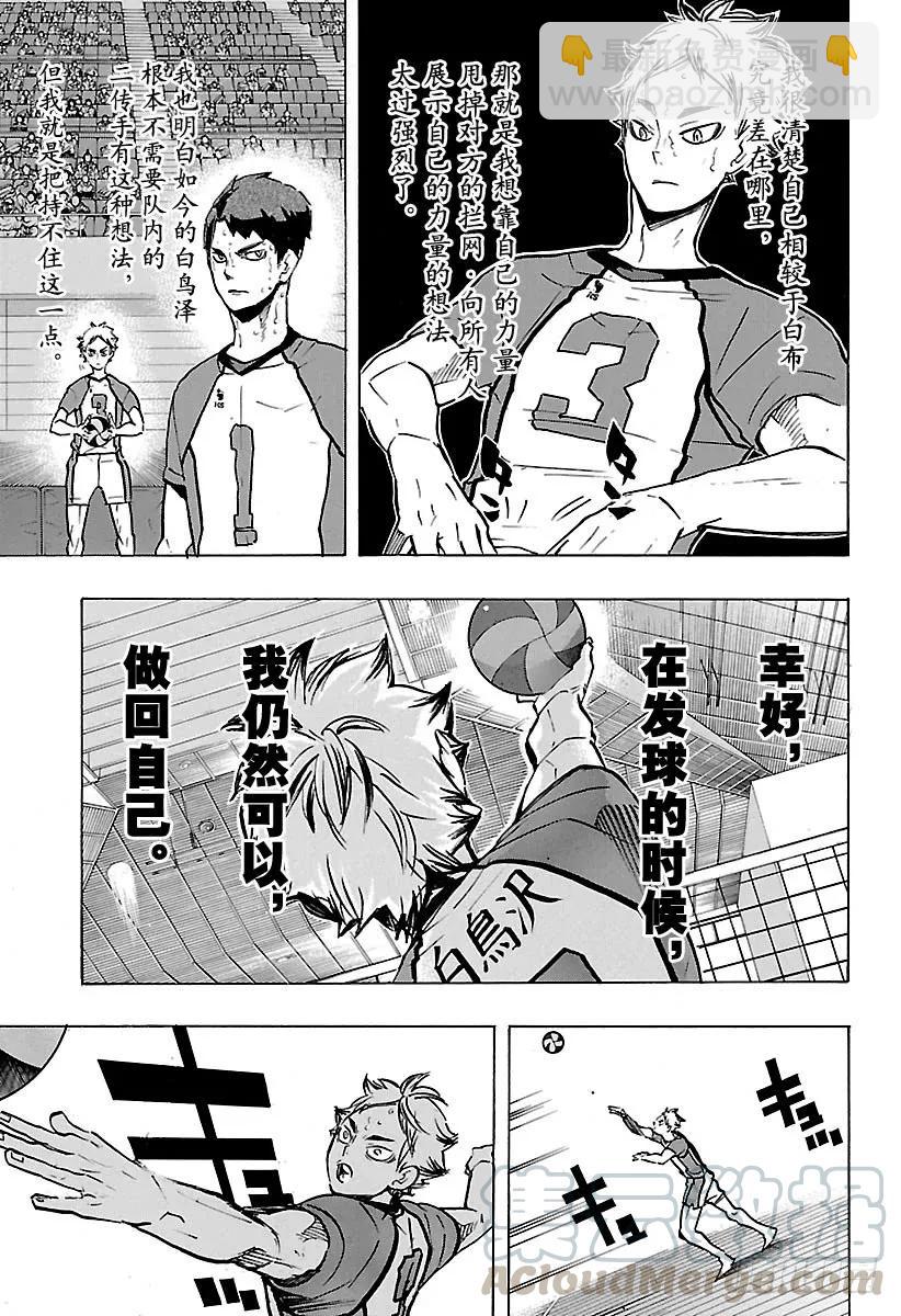 🍝排球少年！！ 第181话 对殴 ROUND 2 第7页