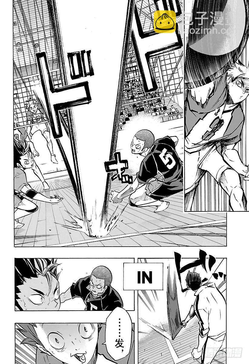 🍝排球少年！！ 第181话 对殴 ROUND 2 第8页