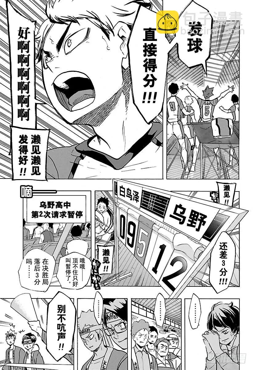 🍝排球少年！！ 第181话 对殴 ROUND 2 第9页