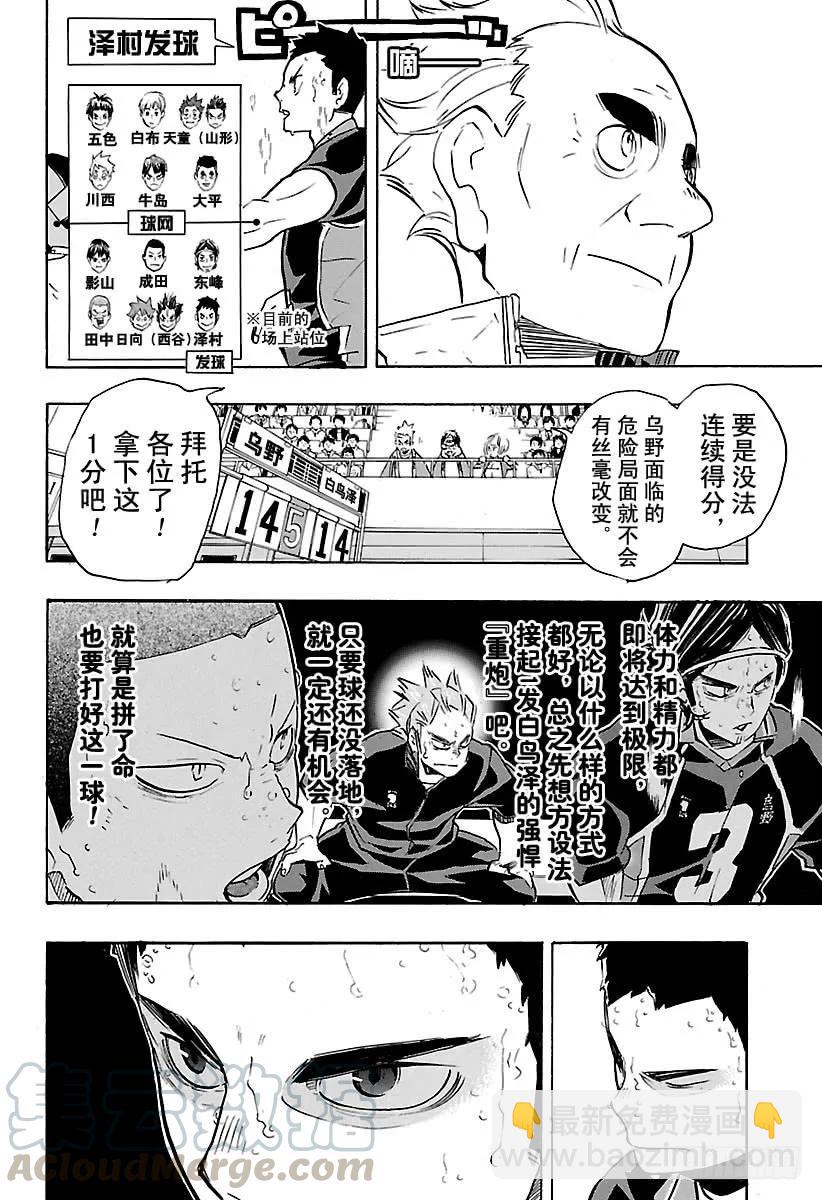 🍝排球少年！！ 第183话 渴望力量的男人 第10页