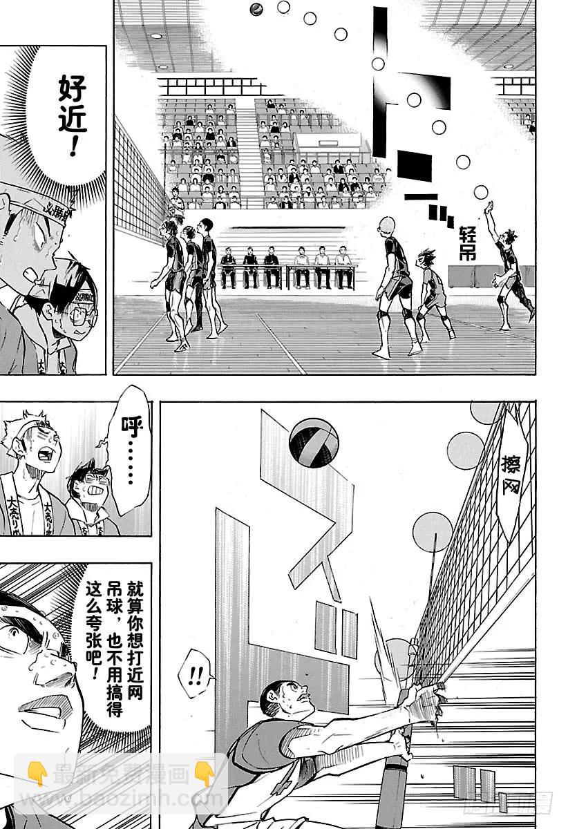 🍝排球少年！！ 第183话 渴望力量的男人 第11页