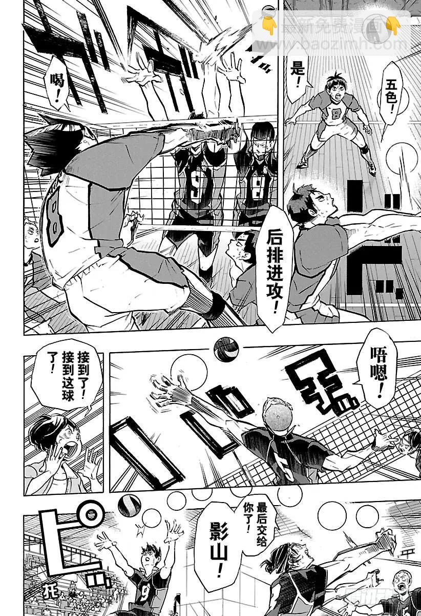 🍝排球少年！！ 第183话 渴望力量的男人 第12页