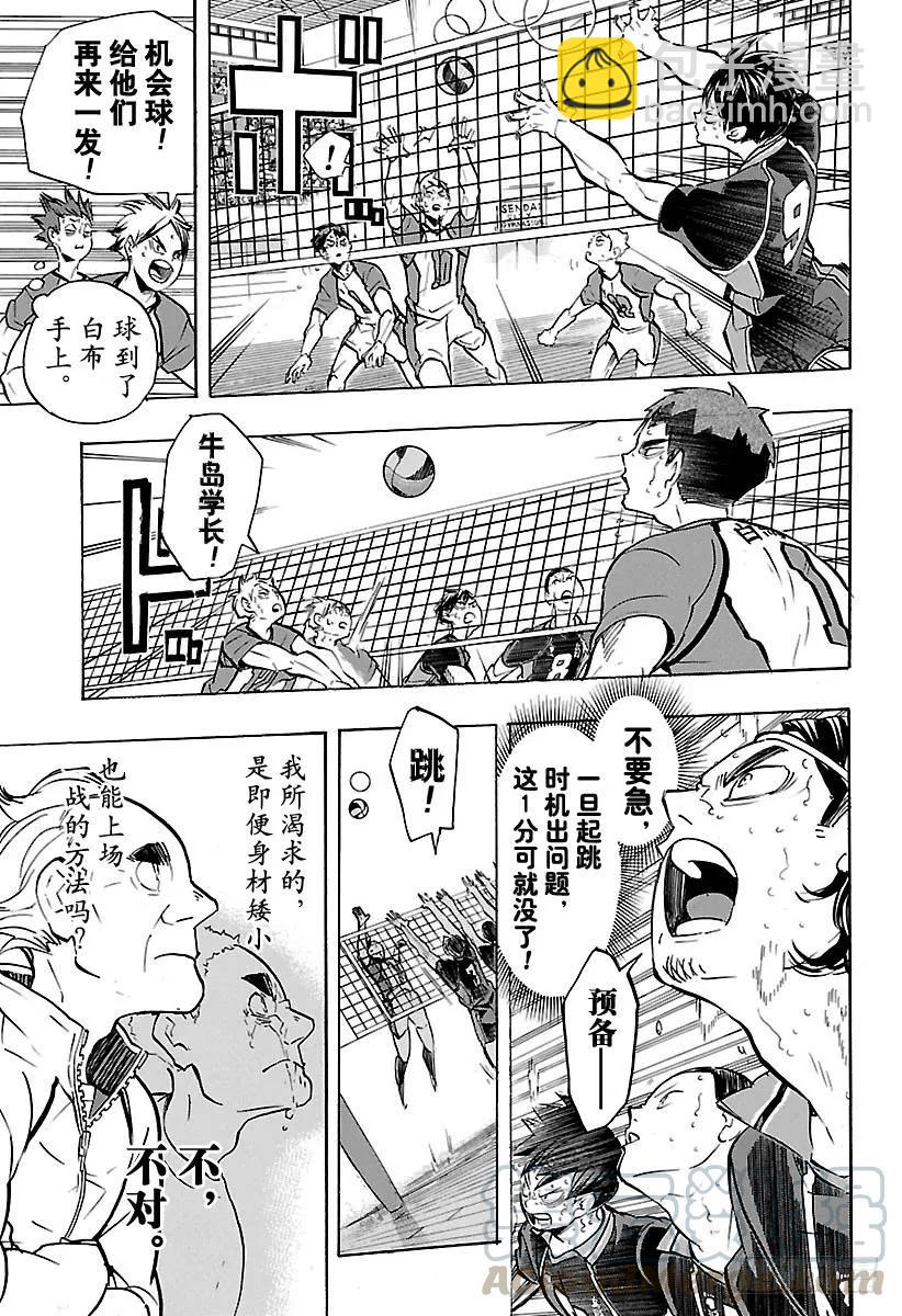 🍝排球少年！！ 第183话 渴望力量的男人 第13页