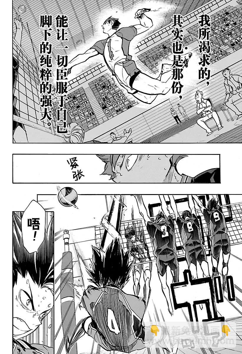 🍝排球少年！！ 第183话 渴望力量的男人 第14页