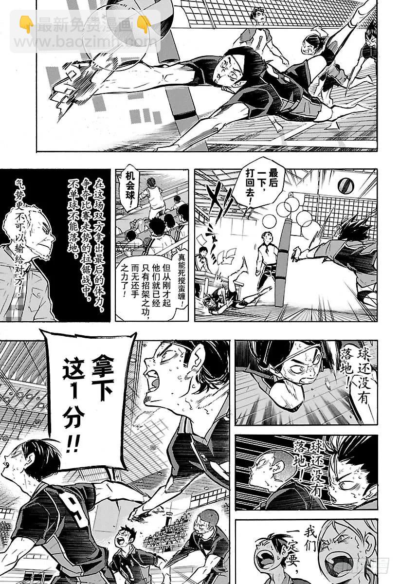 🍝排球少年！！ 第183话 渴望力量的男人 第15页