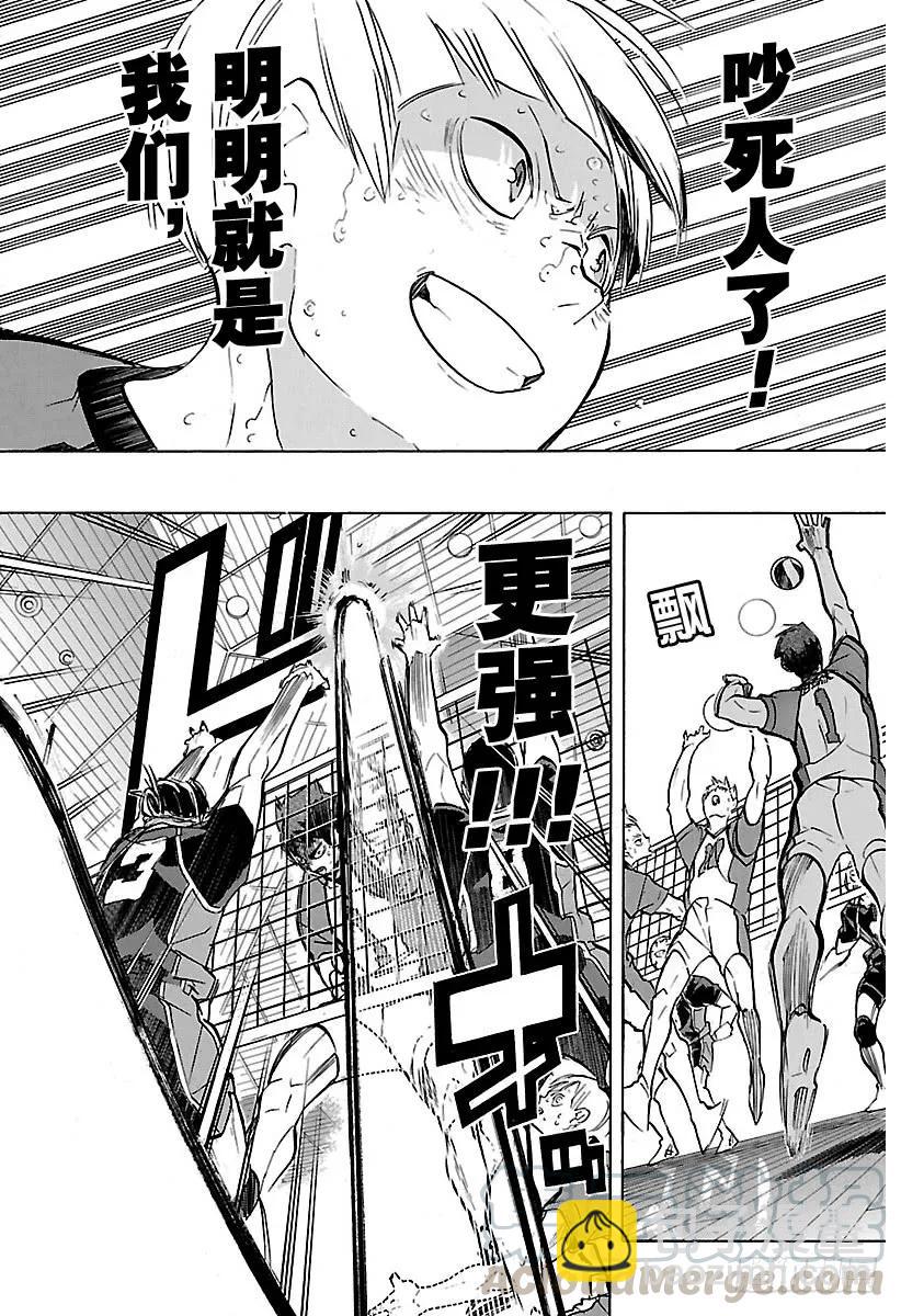 🍝排球少年！！ 第183话 渴望力量的男人 第16页