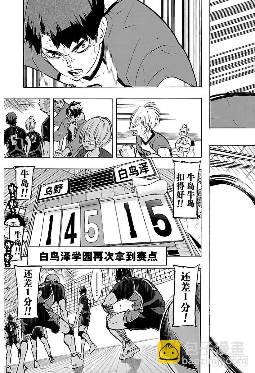 🍝排球少年！！ 第183话 渴望力量的男人 第17页