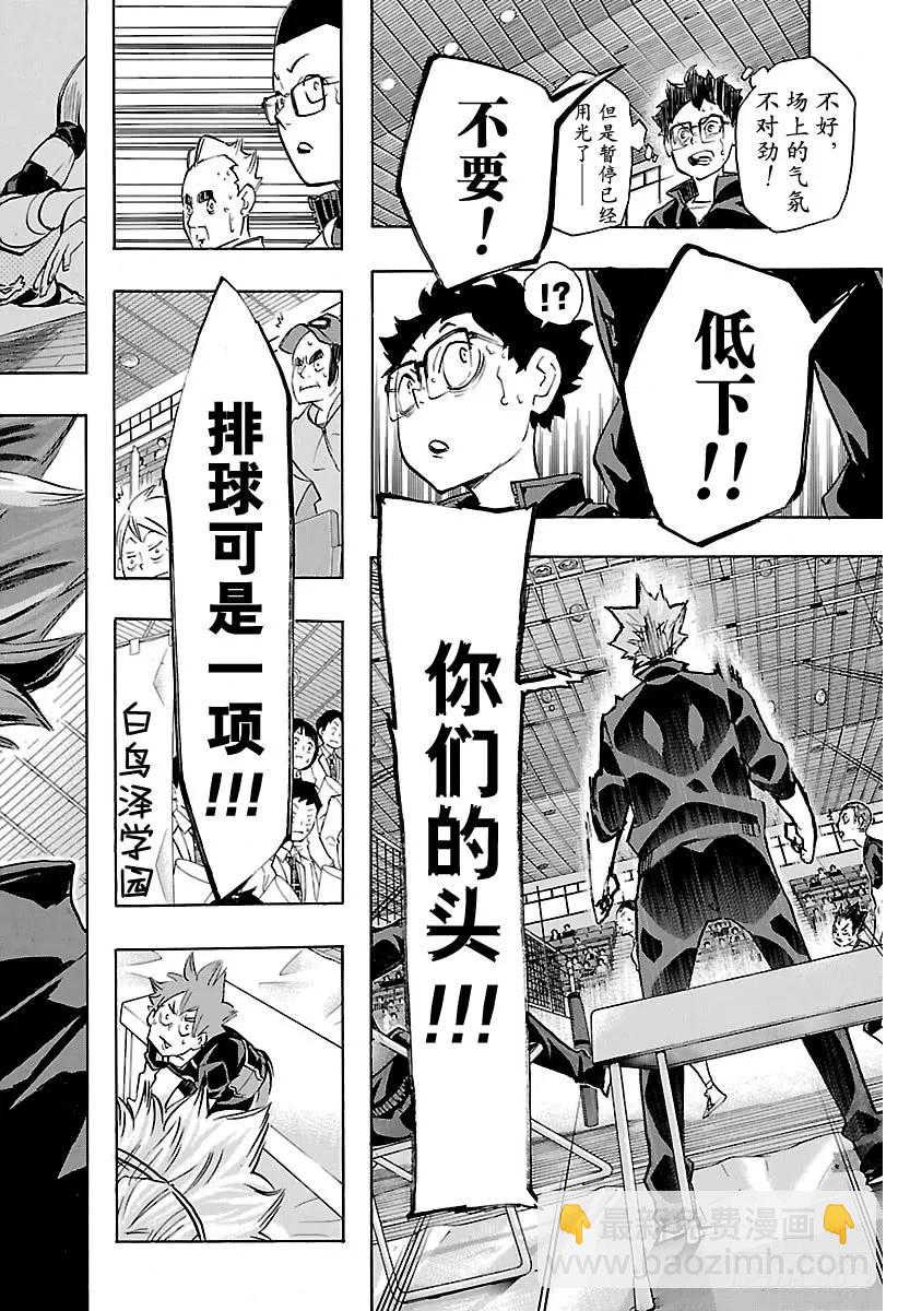 🍝排球少年！！ 第183话 渴望力量的男人 第18页