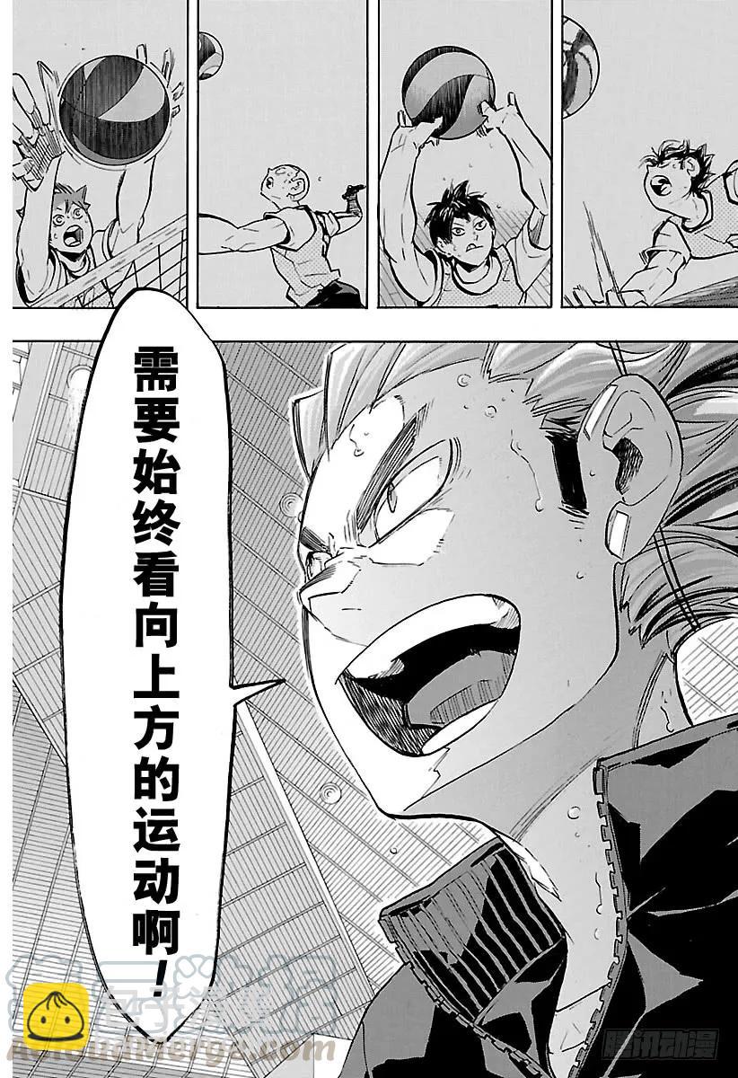 🍝排球少年！！ 第183话 渴望力量的男人 第19页