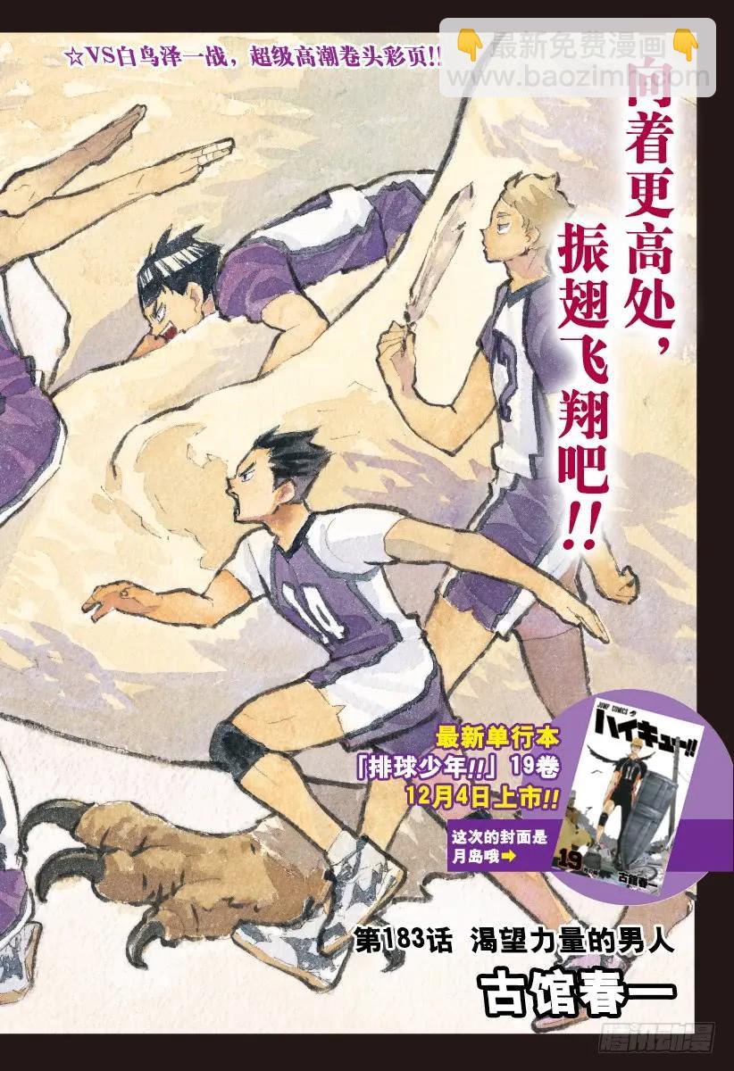 🍝排球少年！！ 第183话 渴望力量的男人 第2页