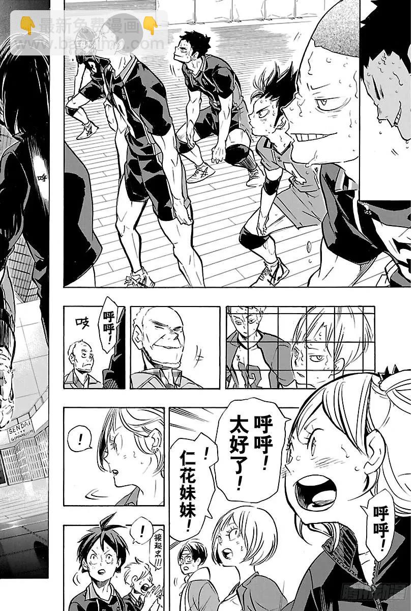 🍝排球少年！！ 第183话 渴望力量的男人 第20页