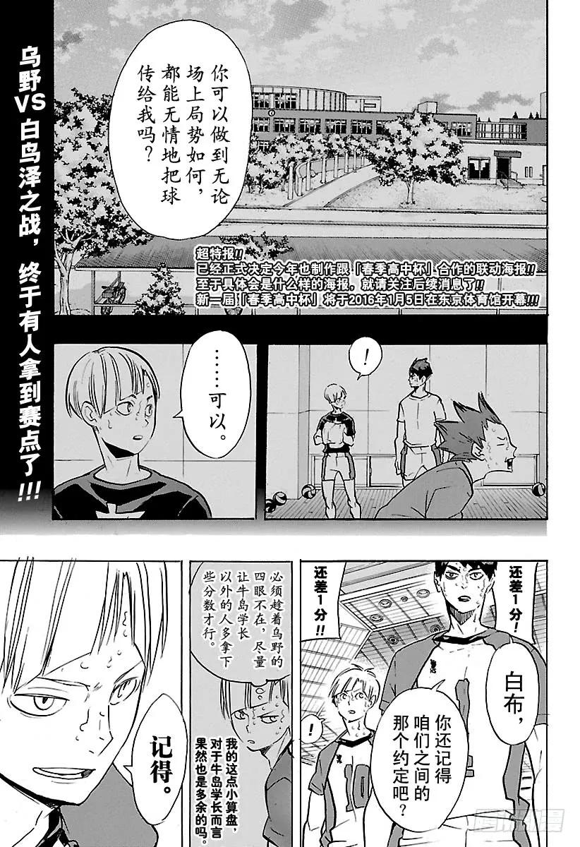 🍝排球少年！！ 第183话 渴望力量的男人 第5页