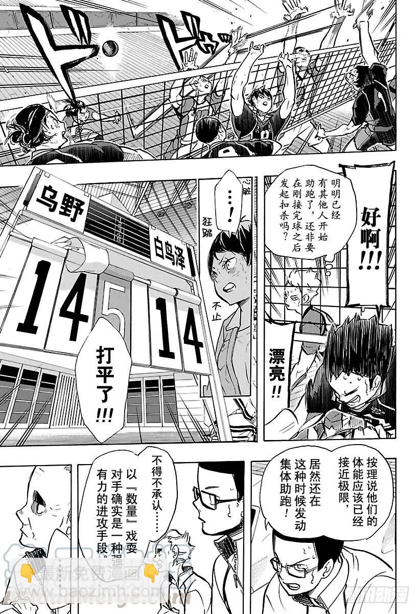 🍝排球少年！！ 第183话 渴望力量的男人 第7页