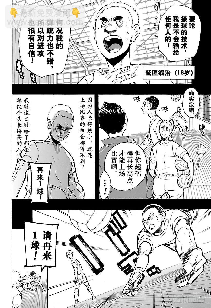 🍝排球少年！！ 第183话 渴望力量的男人 第8页