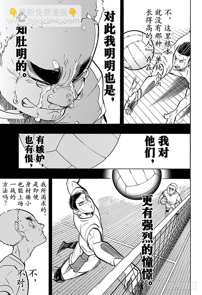 🍝排球少年！！ 第183话 渴望力量的男人 第9页
