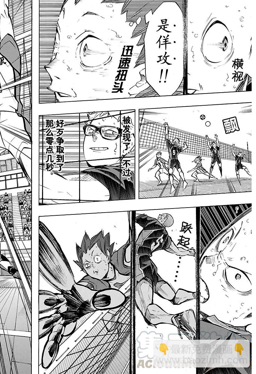 🍝排球少年！！ 第185话 给我挺住这条破腿 第10页