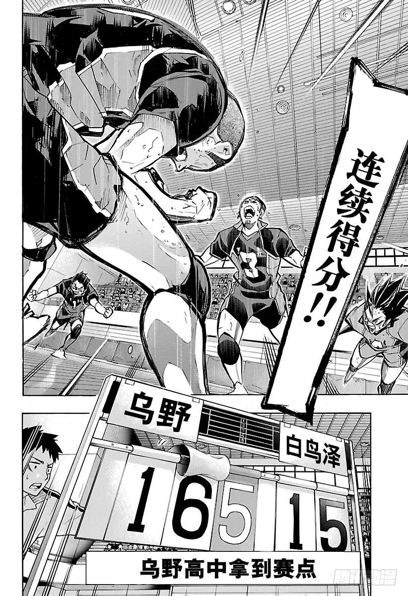 🍝排球少年！！ 第185话 给我挺住这条破腿 第12页