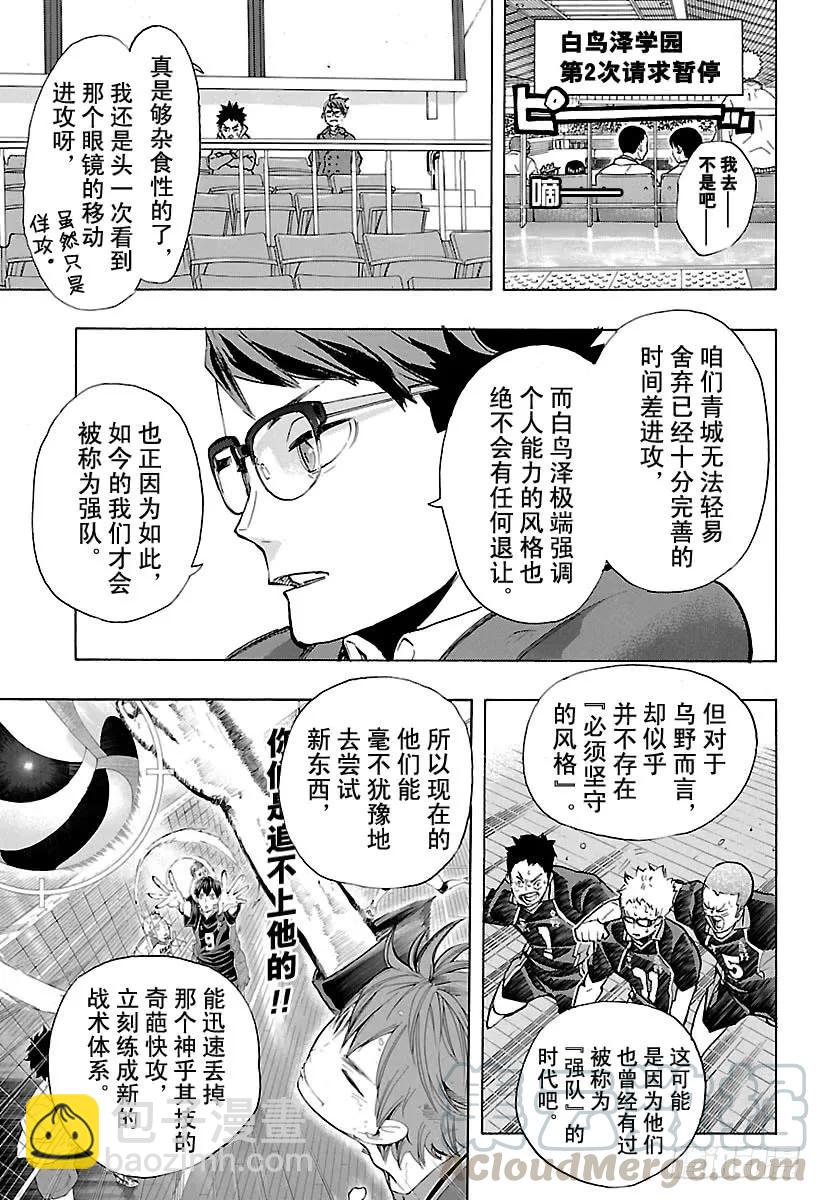🍝排球少年！！ 第185话 给我挺住这条破腿 第13页