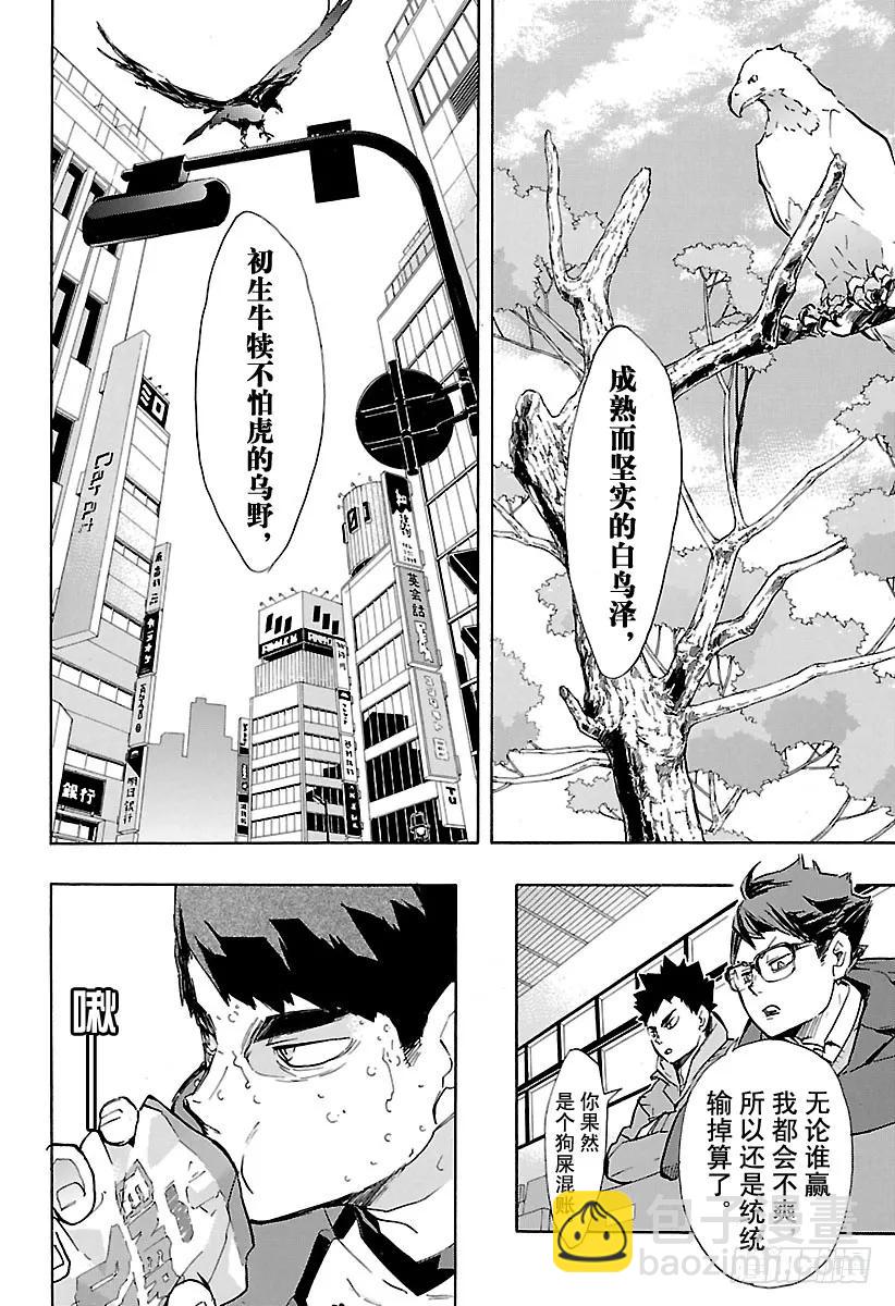 🍝排球少年！！ 第185话 给我挺住这条破腿 第14页