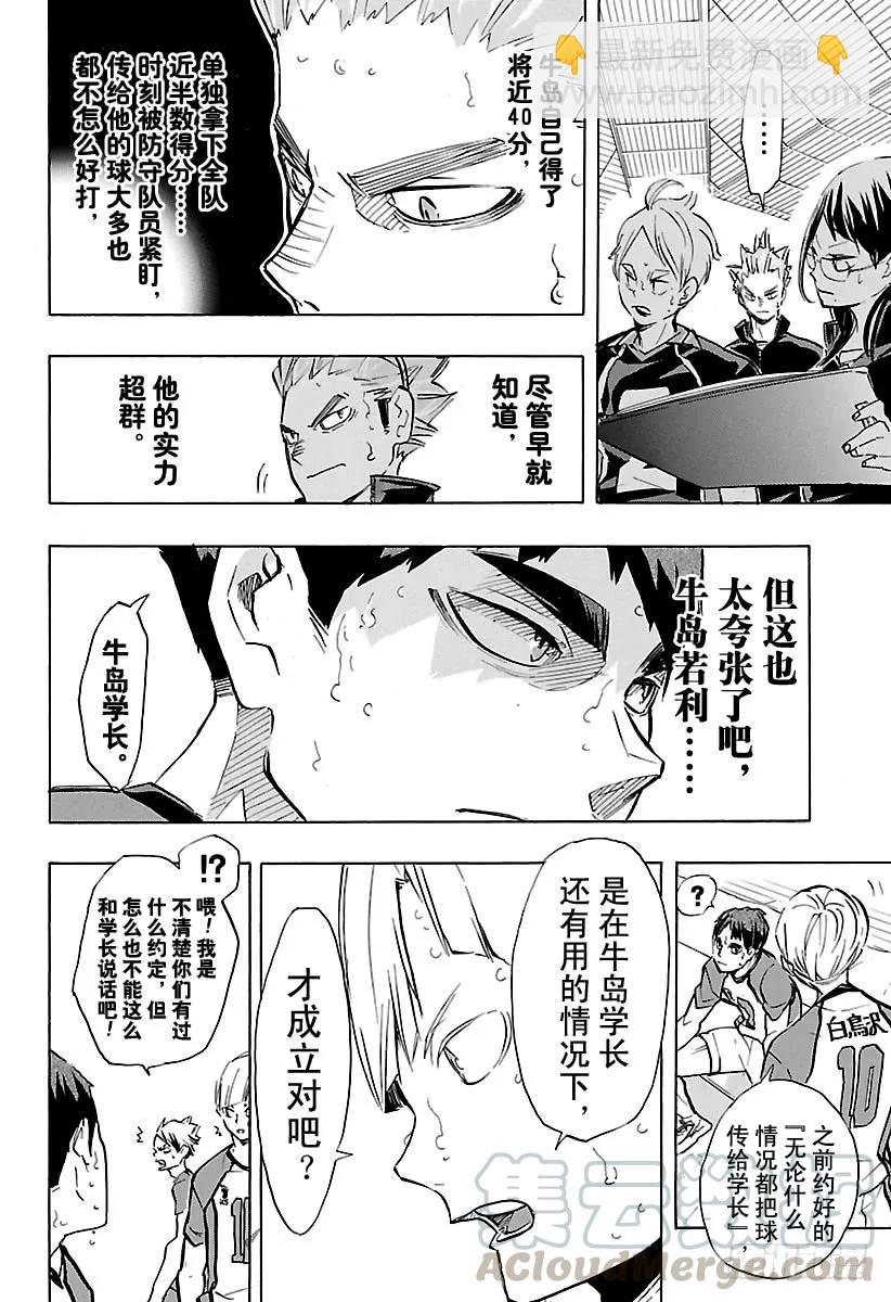 🍝排球少年！！ 第185话 给我挺住这条破腿 第16页