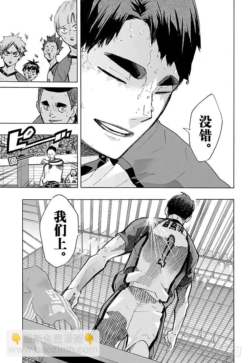 🍝排球少年！！ 第185话 给我挺住这条破腿 第17页