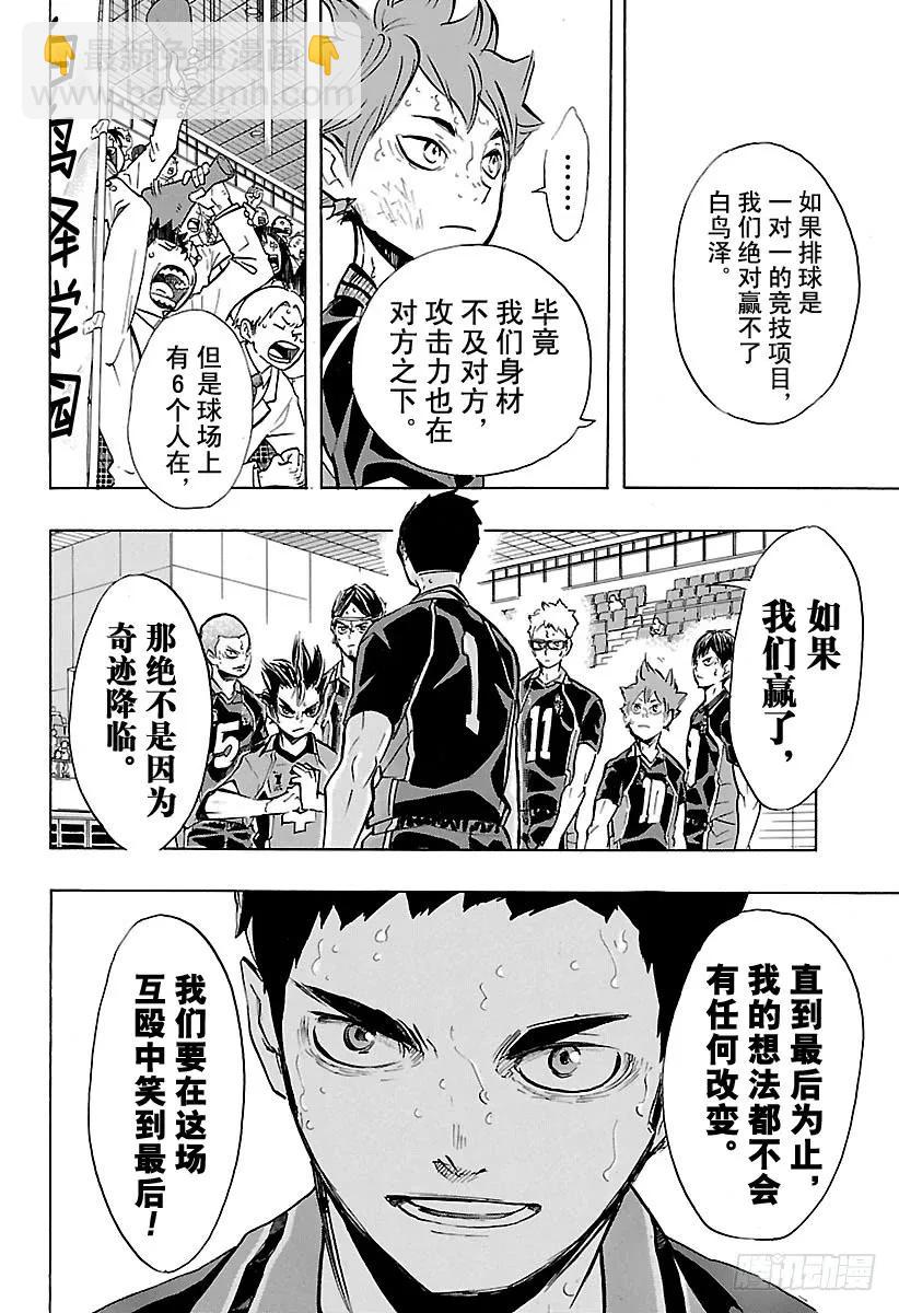 🍝排球少年！！ 第185话 给我挺住这条破腿 第18页