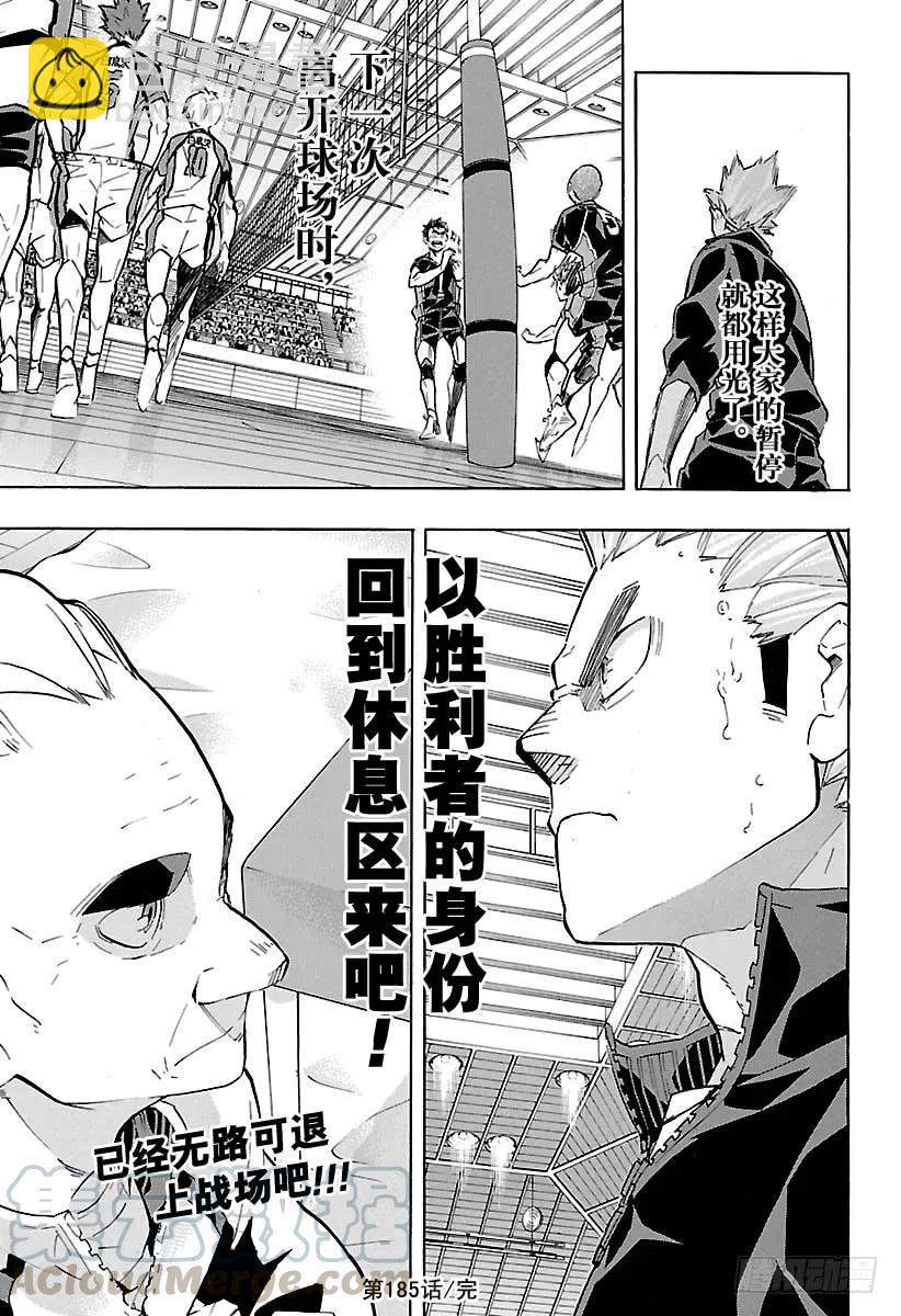 🍝排球少年！！ 第185话 给我挺住这条破腿 第19页