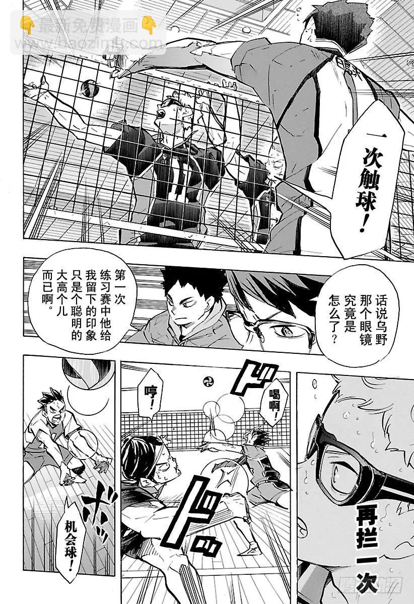 🍝排球少年！！ 第185话 给我挺住这条破腿 第2页