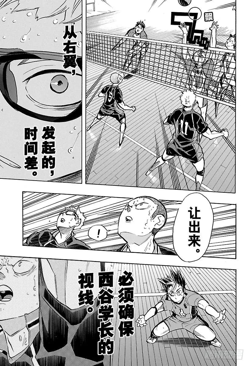 🍝排球少年！！ 第185话 给我挺住这条破腿 第3页