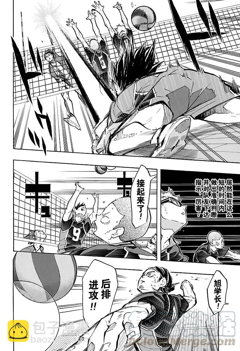 🍝排球少年！！ 第185话 给我挺住这条破腿 第4页