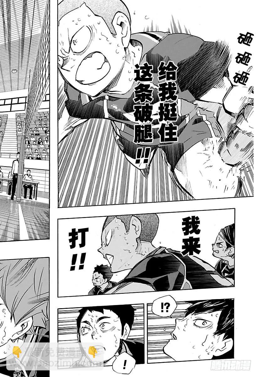 🍝排球少年！！ 第185话 给我挺住这条破腿 第8页