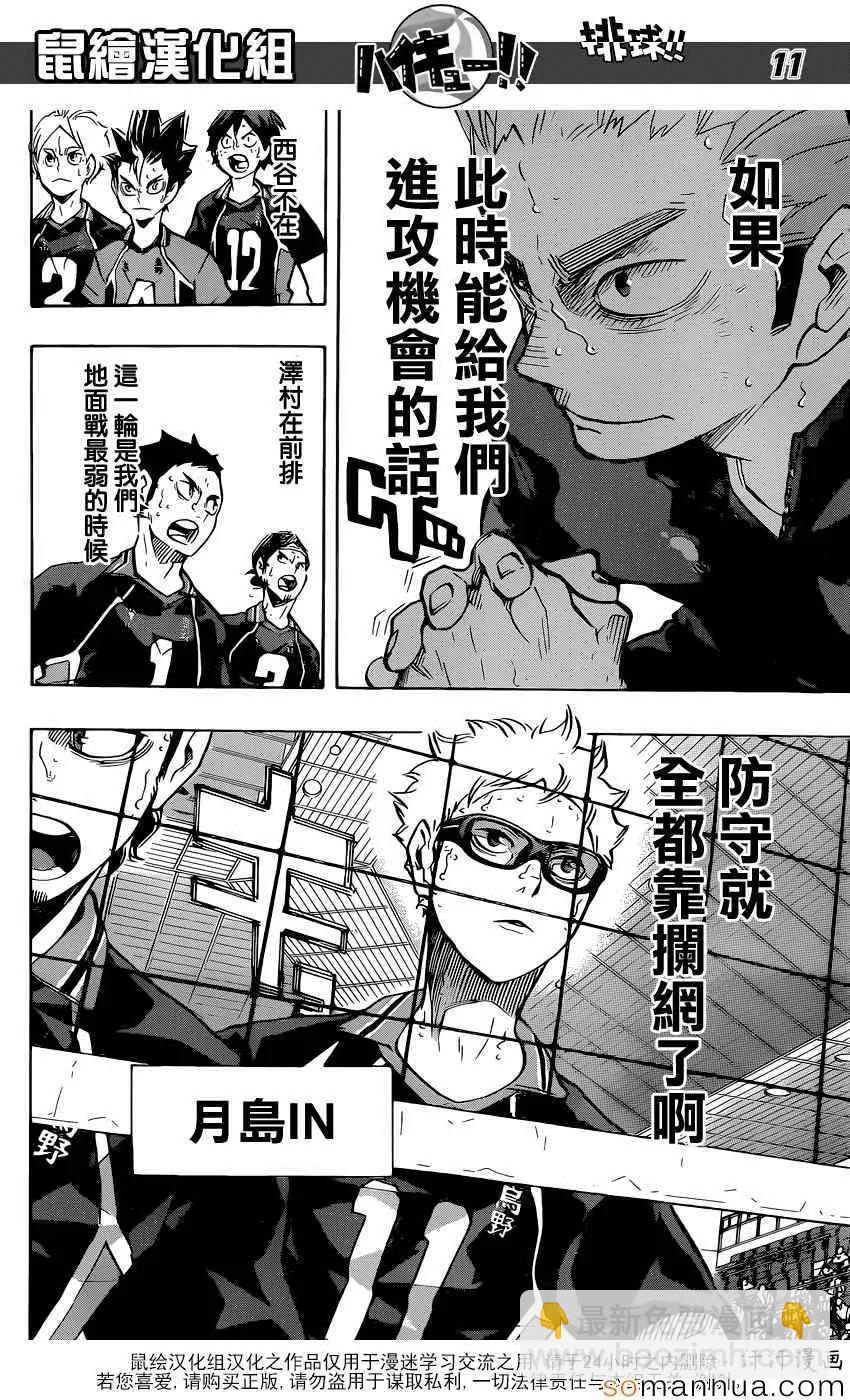 🍝排球少年！！ 第187话 白昼之月 第11页