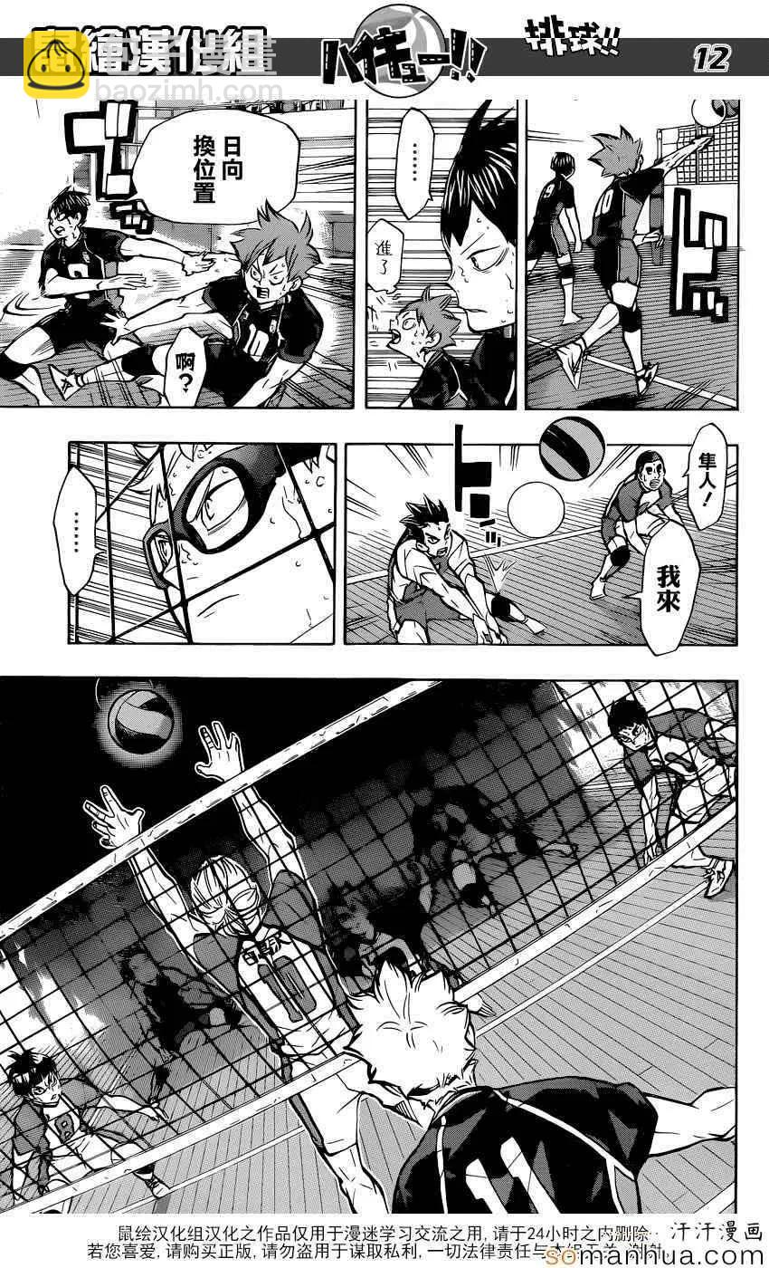 🍝排球少年！！ 第187话 白昼之月 第12页