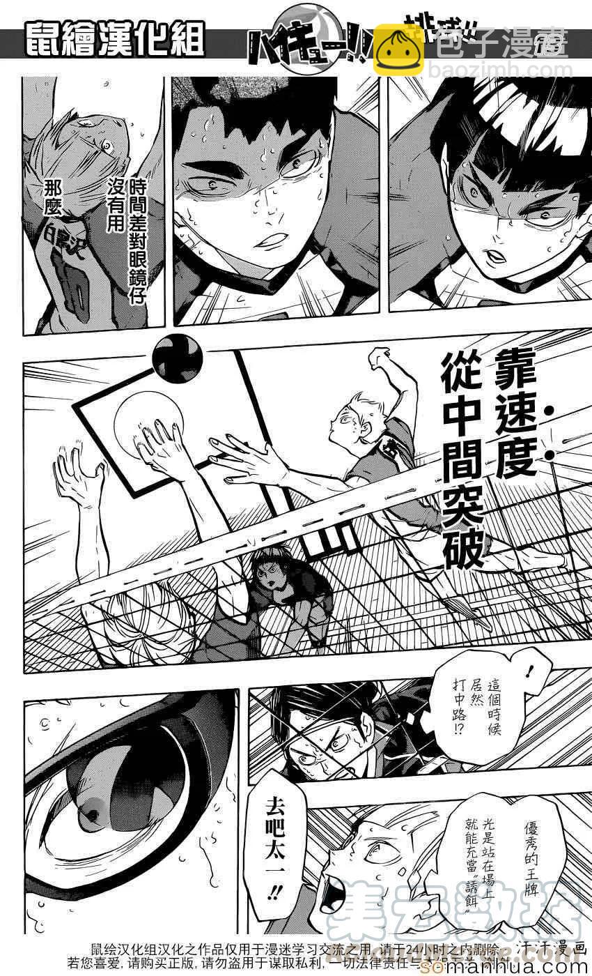 🍝排球少年！！ 第187话 白昼之月 第13页