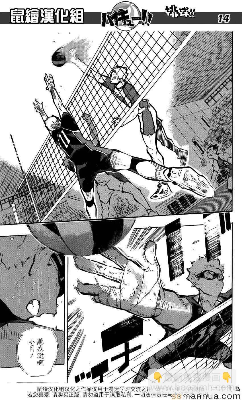 🍝排球少年！！ 第187话 白昼之月 第14页