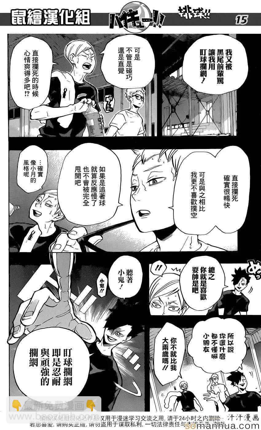 🍝排球少年！！ 第187话 白昼之月 第15页