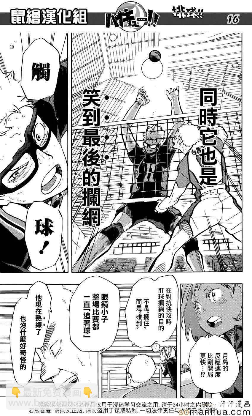 🍝排球少年！！ 第187话 白昼之月 第16页