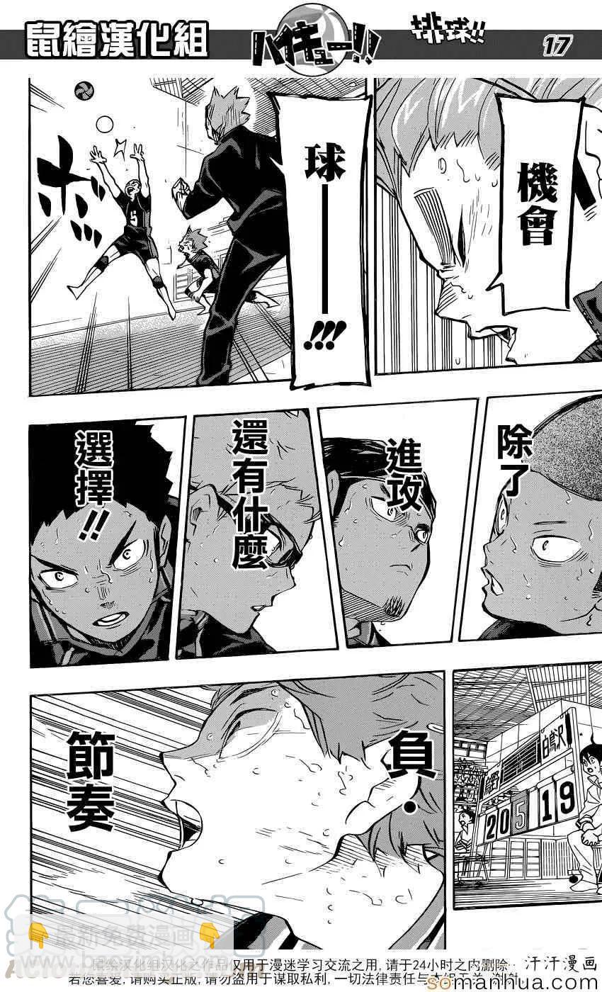 🍝排球少年！！ 第187话 白昼之月 第17页
