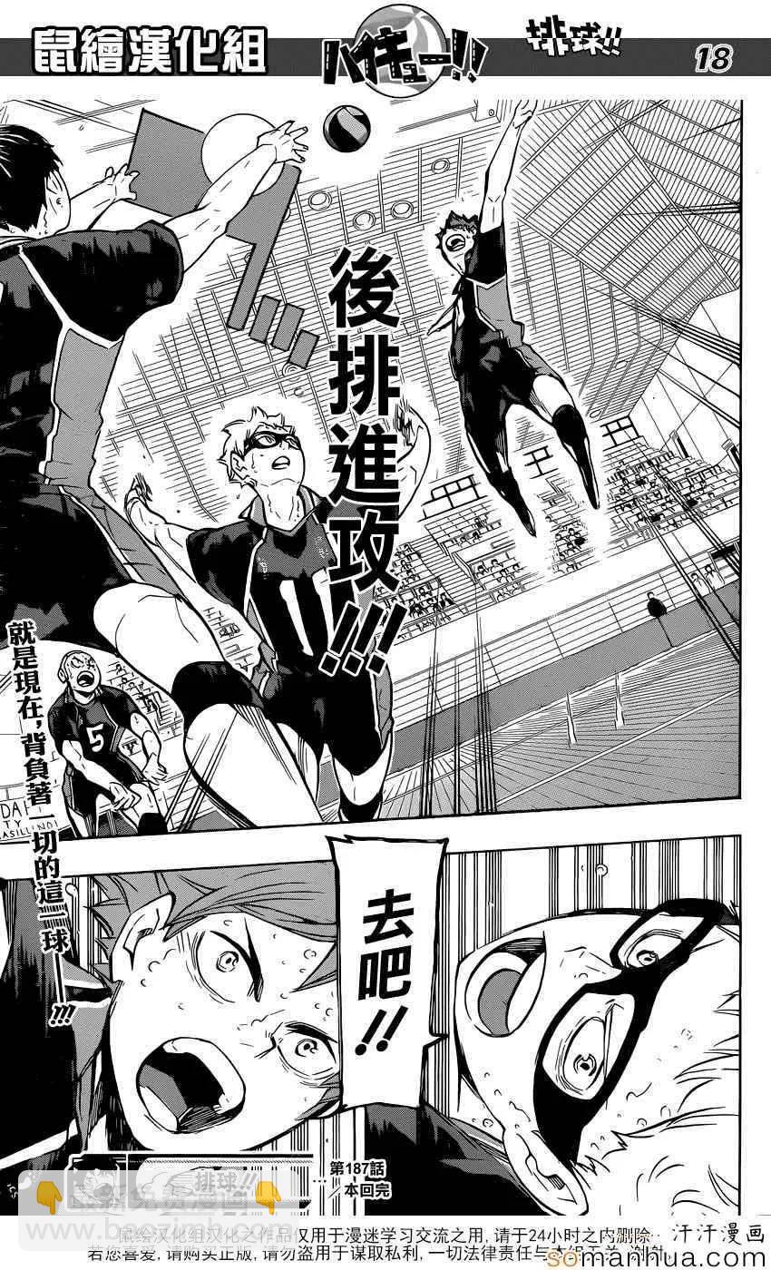 🍝排球少年！！ 第187话 白昼之月 第18页