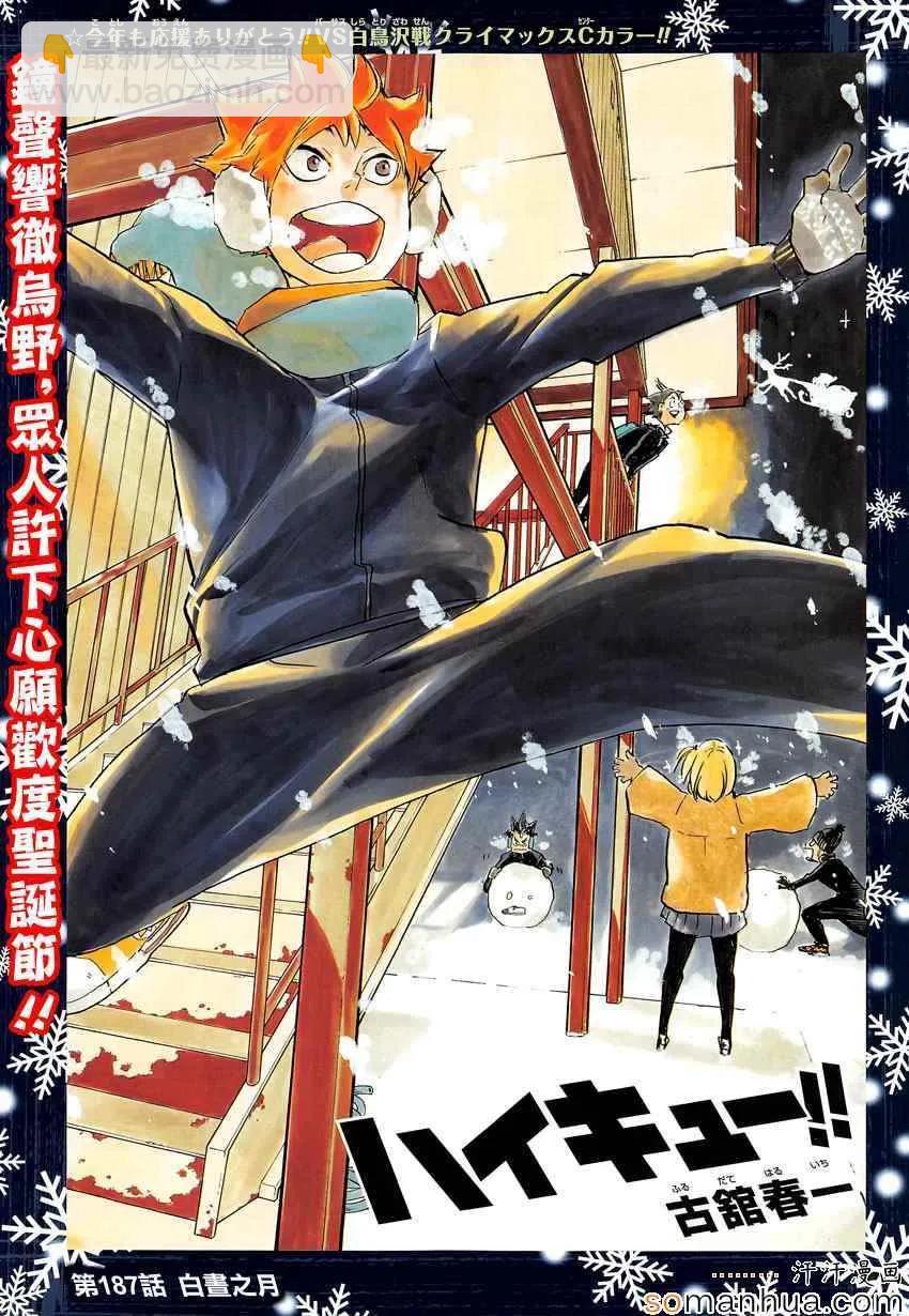 🍝排球少年！！ 第187话 白昼之月 第2页