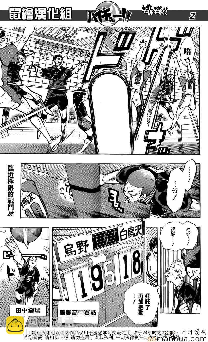 🍝排球少年！！ 第187话 白昼之月 第3页