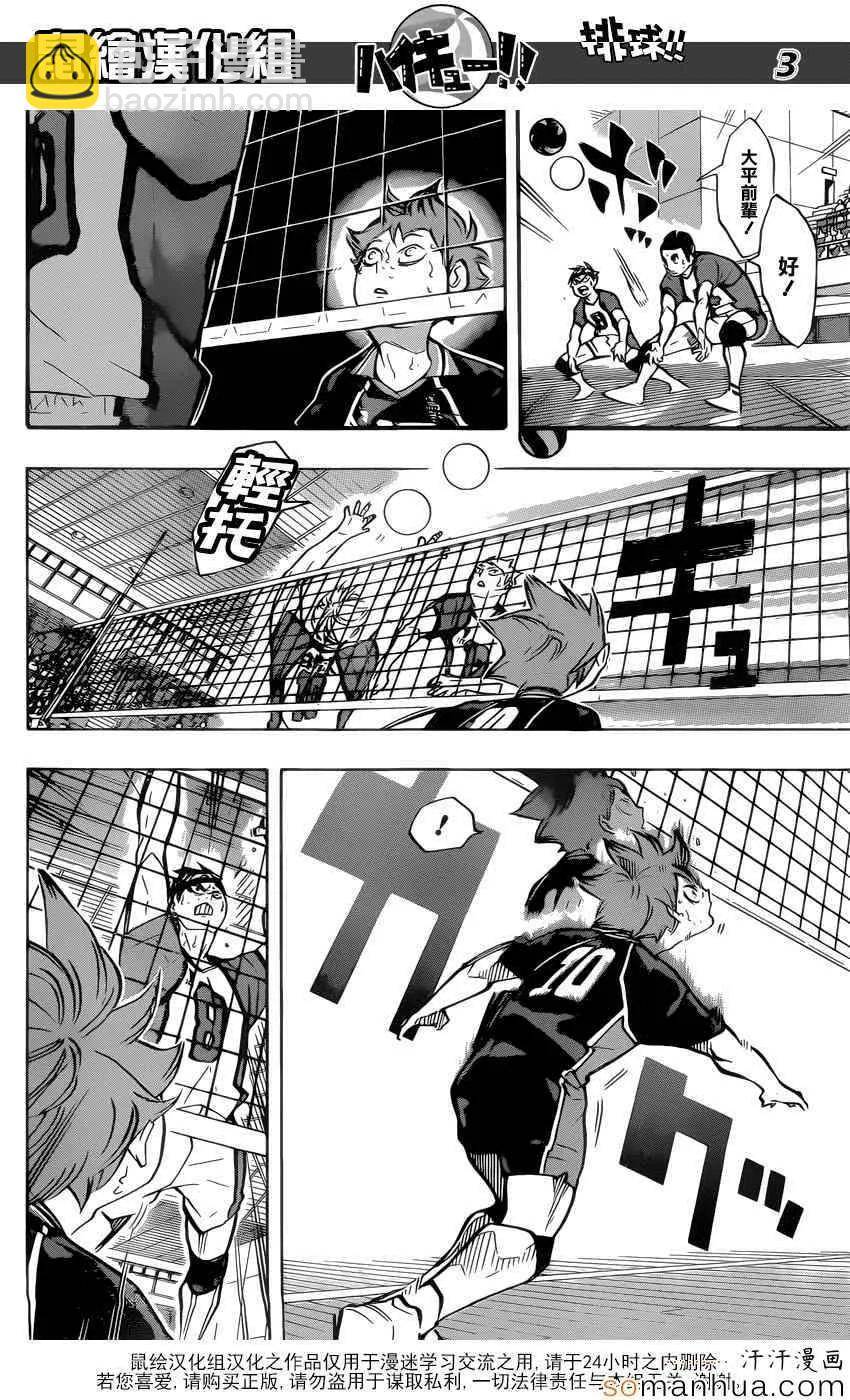 🍝排球少年！！ 第187话 白昼之月 第4页