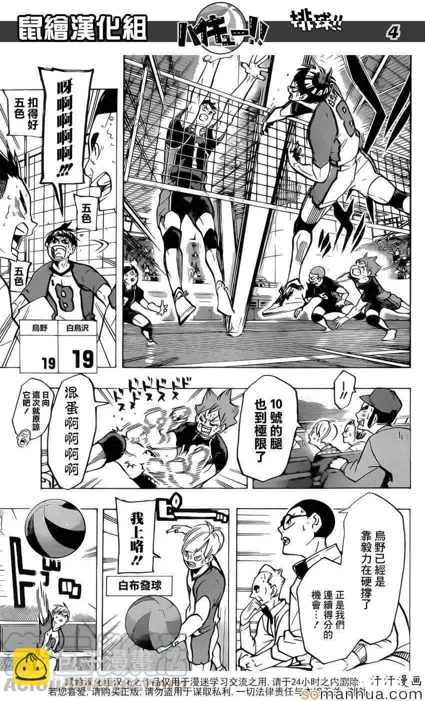 🍝排球少年！！ 第187话 白昼之月 第5页