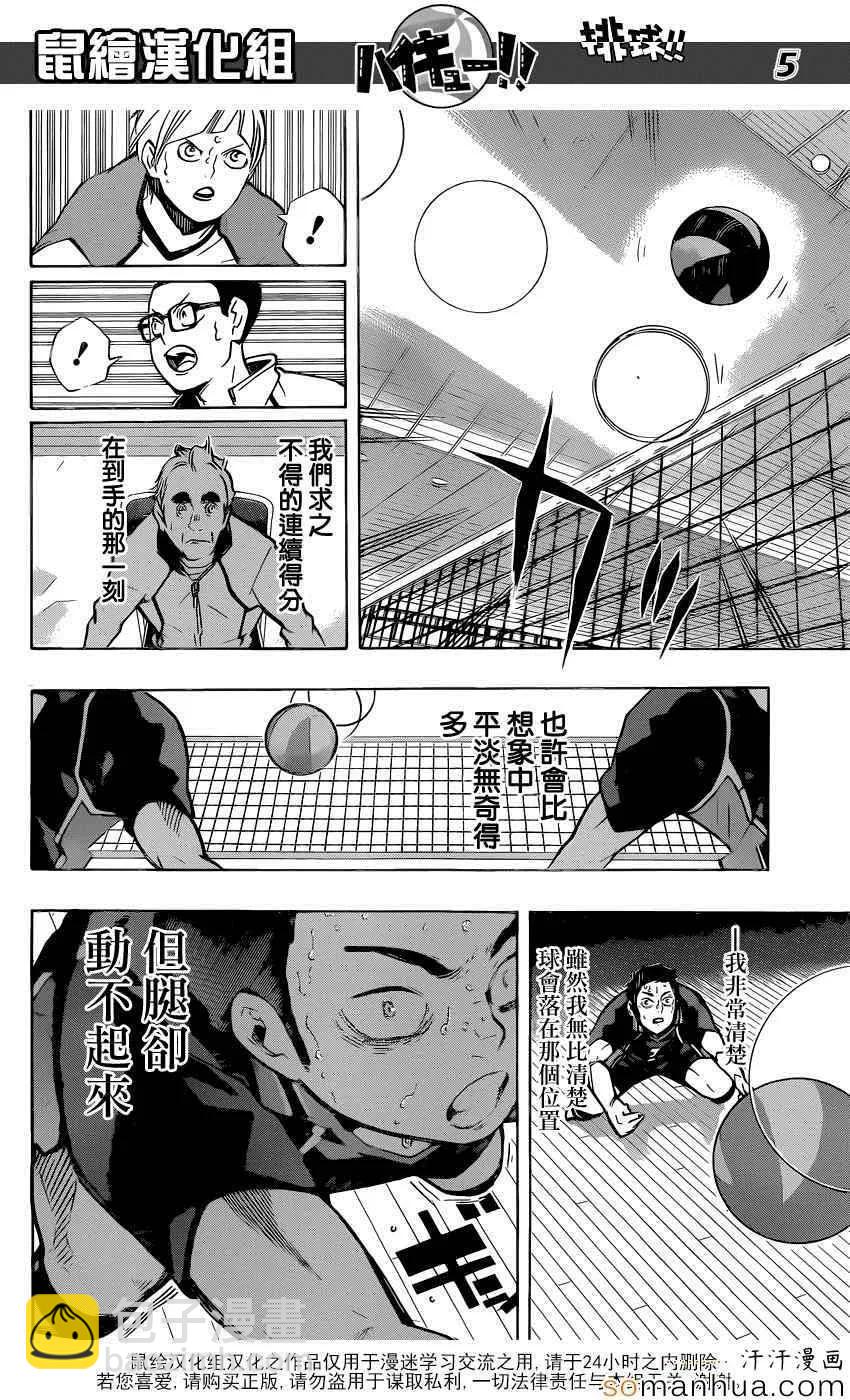 🍝排球少年！！ 第187话 白昼之月 第6页
