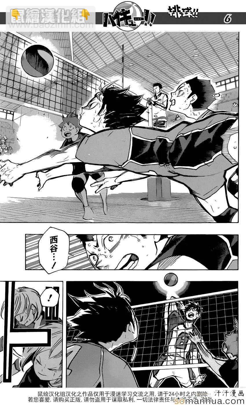 🍝排球少年！！ 第187话 白昼之月 第7页