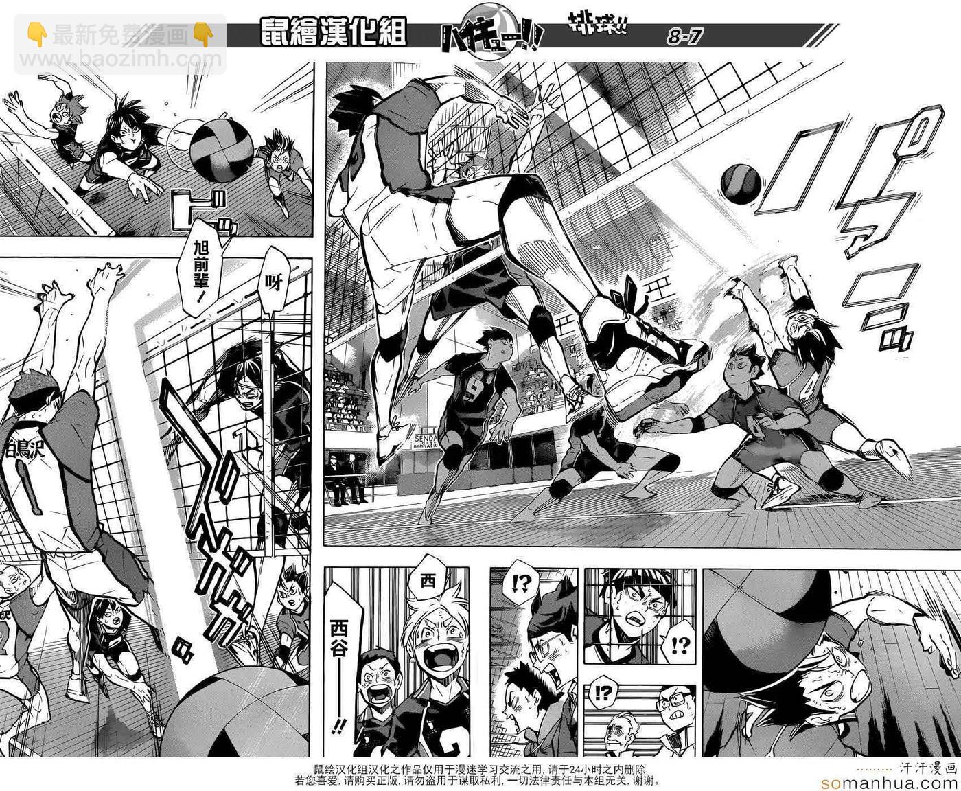🍝排球少年！！ 第187话 白昼之月 第8页
